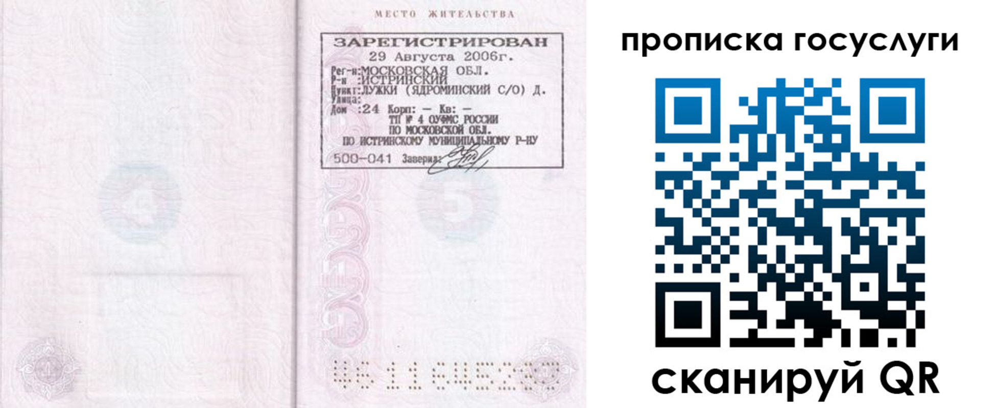 временная регистрация поиск в Скопине
