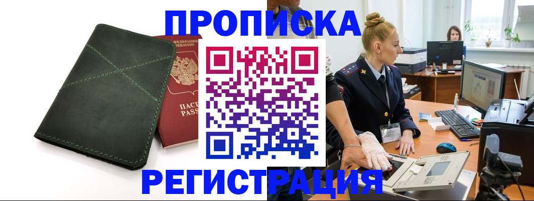 прописка 2025 в Скопине