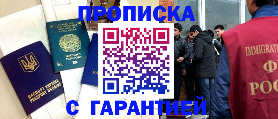 прописка 2025 в Скопине