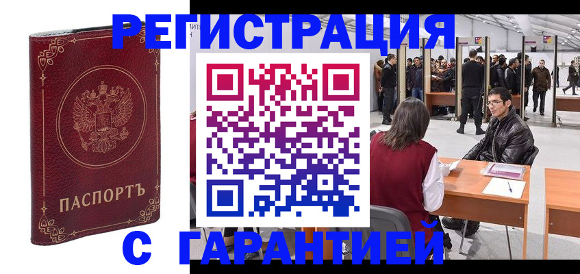прописка законно в Скопине