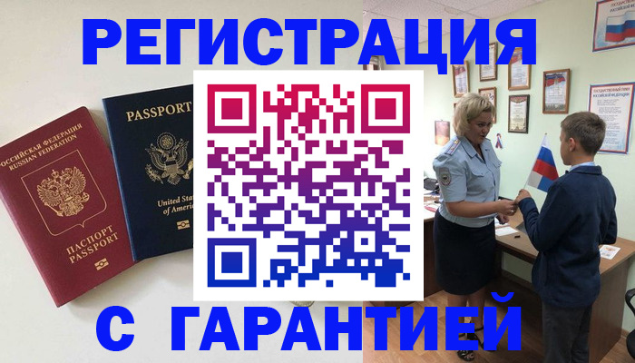 прописка ребенка в Скопине