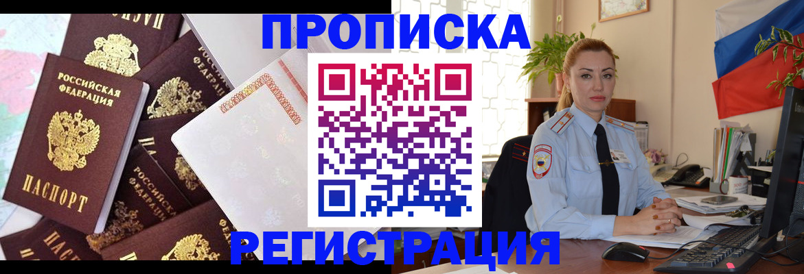 прописка для школы в Скопине