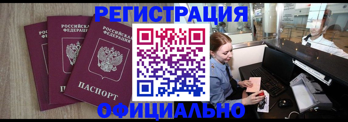 временная регистрация в Скопине