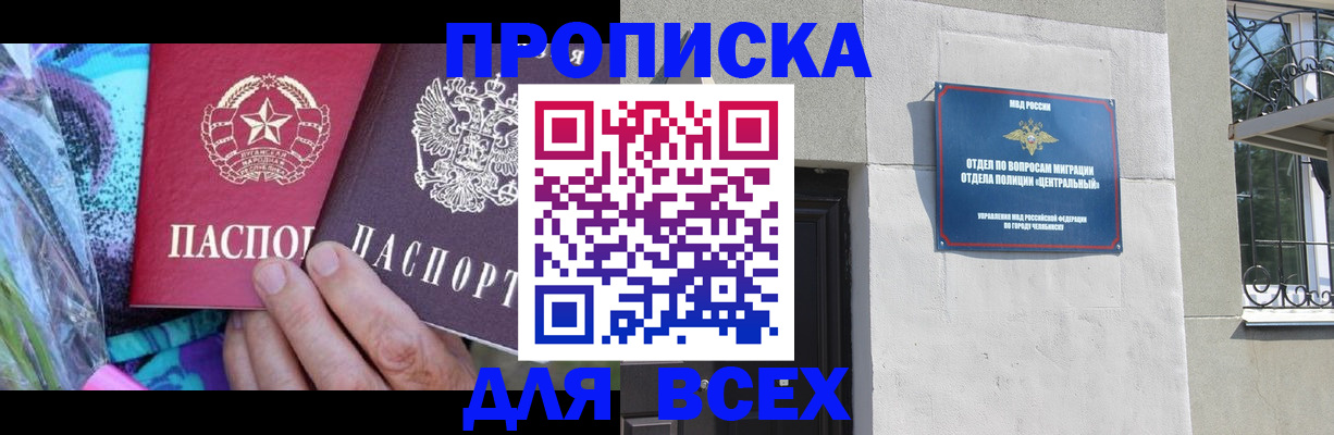 прописка регистрация в Скопине